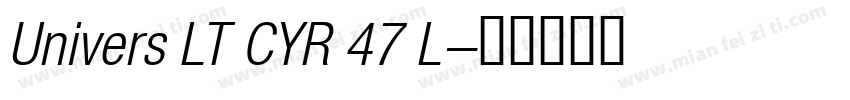 Univers LT CYR 47 L字体转换